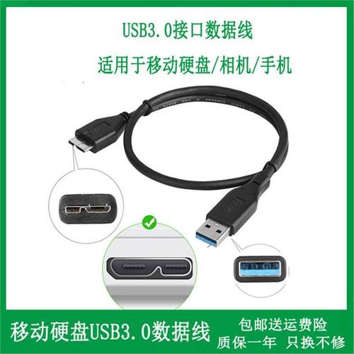 适用于飚王U3-X06MC USB3.0 移动硬盘盒数据连接线安全通用