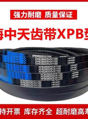 海中天高速齿形三角带XPB2170/XPB2200/XPB2220/XPB2240/XPB2280