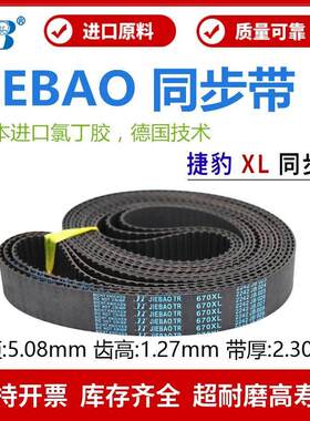 捷豹橡胶同步带434XL 438XL 440XL 450XL 456XL传动带JIEBAO皮带