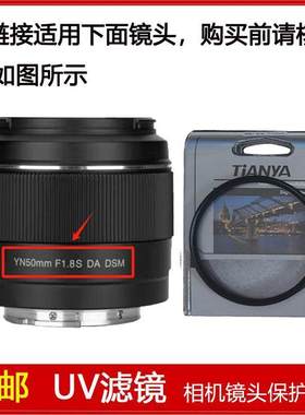 高清UV滤镜口径58mm适用于永诺YN50mm F1.8S DA DSM定焦微单镜头
