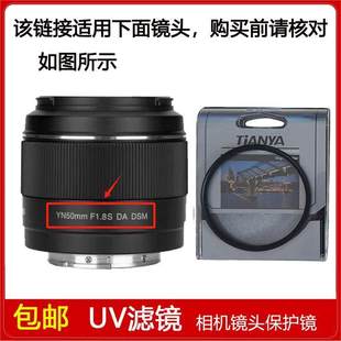DSM定焦微单镜头 高清UV滤镜口径58mm适用于永诺YN50mm F1.8S