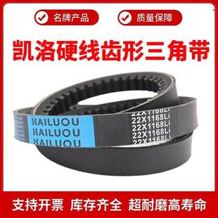 2050 2159 2057 2100 2200Li 2083 凯洛齿形三角带皮带C型22X2032