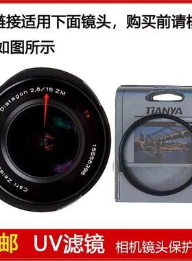 UV镜口径72mm滤镜适用于蔡司Distagon T* 15mm f/2.8 ZM定焦镜头