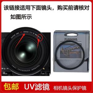 高清UV镜口径77mm滤镜适用于富士XF 50mm f/1.0 R WR微单定焦镜头