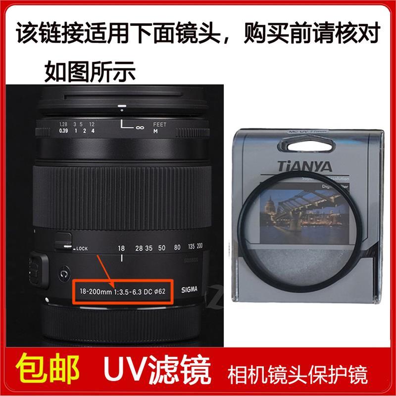 UV滤镜口径62mm适用于适马18-200mm f/3.5-6.3 DC镜头佳能卡口