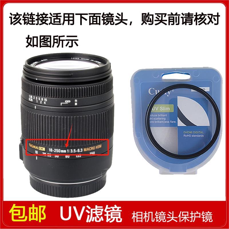 UV镜口径62mm适用于适马18-250mm f/3.5-6.3 DC Macro OS HSM镜头