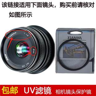 天涯高清UV滤镜46mm镜头盖适用于JARAY嘉蕊25mm f/1.8定焦镜头
