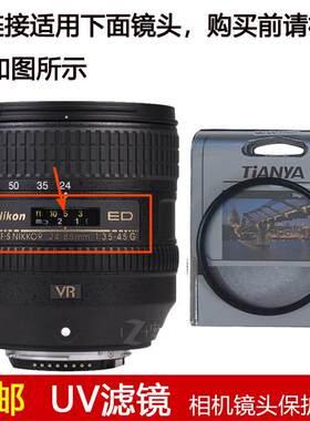 天涯UV滤镜72mm镜头盖适用于尼康AF-S 24-85mm f/3.5-4.5G ED镜头