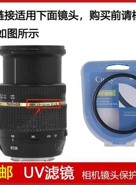 UV镜口径72mm滤镜适用于腾龙SP AF 17-50mm f/2.8 Di II镜头B005