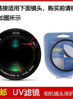 UV镜口径67mm滤镜适用于徕卡APO-SUMMICRON-SL 50mm f/2 ASPH镜头
