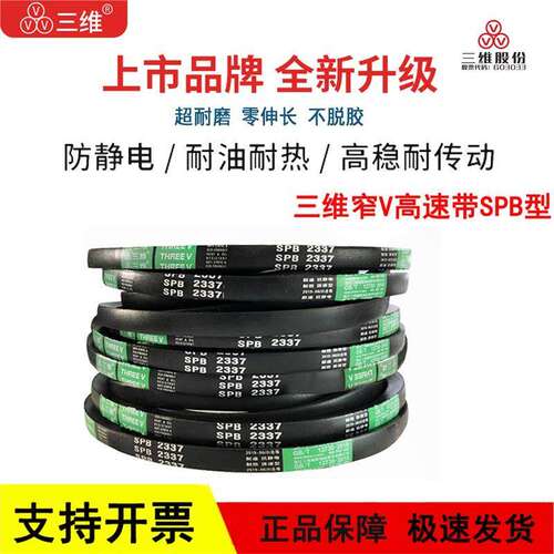三维窄V高速三角皮带SPB2000/SPB2007/SPB2020/SPB2032/SPB2050LW