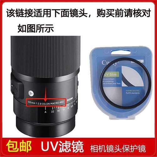 UV滤镜口径62mm前盖适用于适马105mm f/2.8 DG DN MACRO定焦镜头