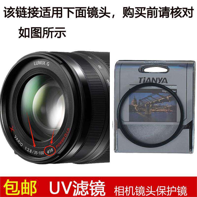 天涯高清UV滤镜58mm适用于松下X 35-100mm f/2.8镜头H-HSA35100GK