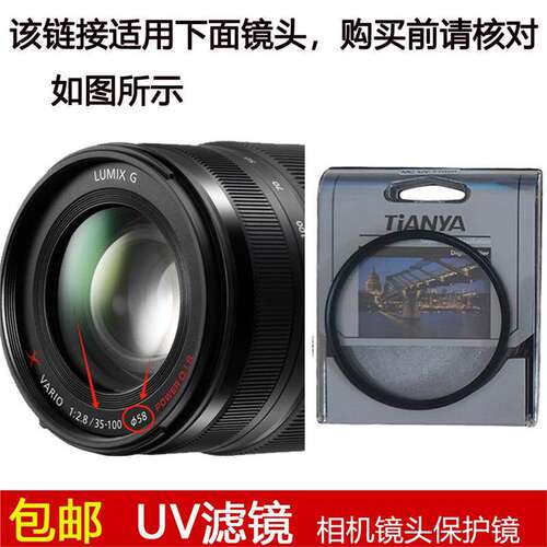 天涯高清UV滤镜58mm适用于松下X 35-100mm f/2.8镜头H-HSA35100GK