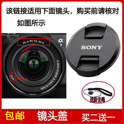 镜头盖口径72mm前盖适用于索尼FE PZ 16-35mm f/4 G镜头SELP1635G