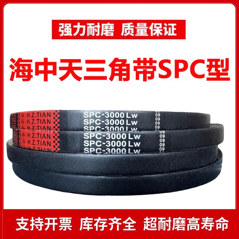 海中天高速三角皮带SPC4000/SPC4100/SPC4150/SPC4200/SPC4250LW