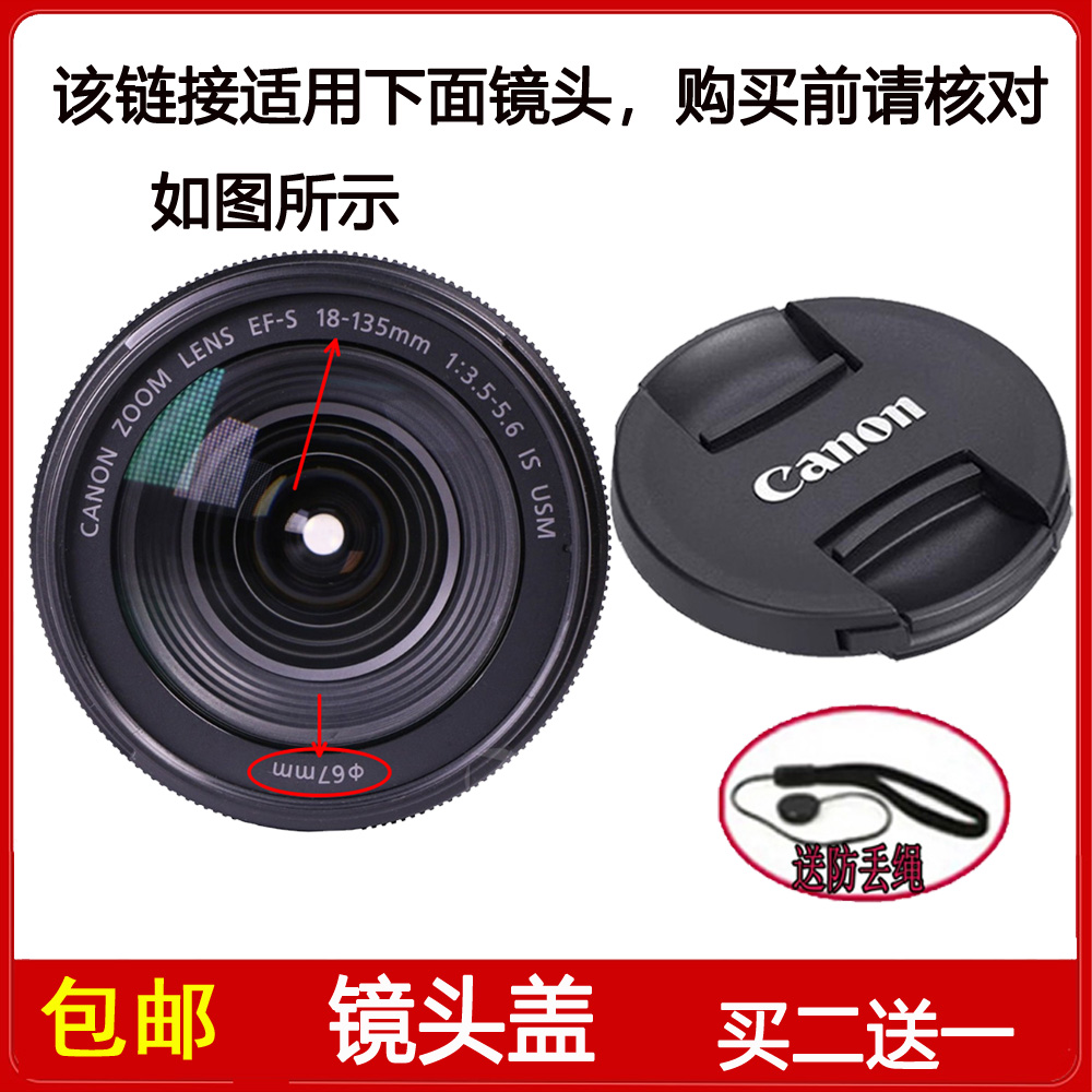 镜头盖67mm适用于佳能EF-S 18-135mm f/3.5-5.6 IS USM单反镜头