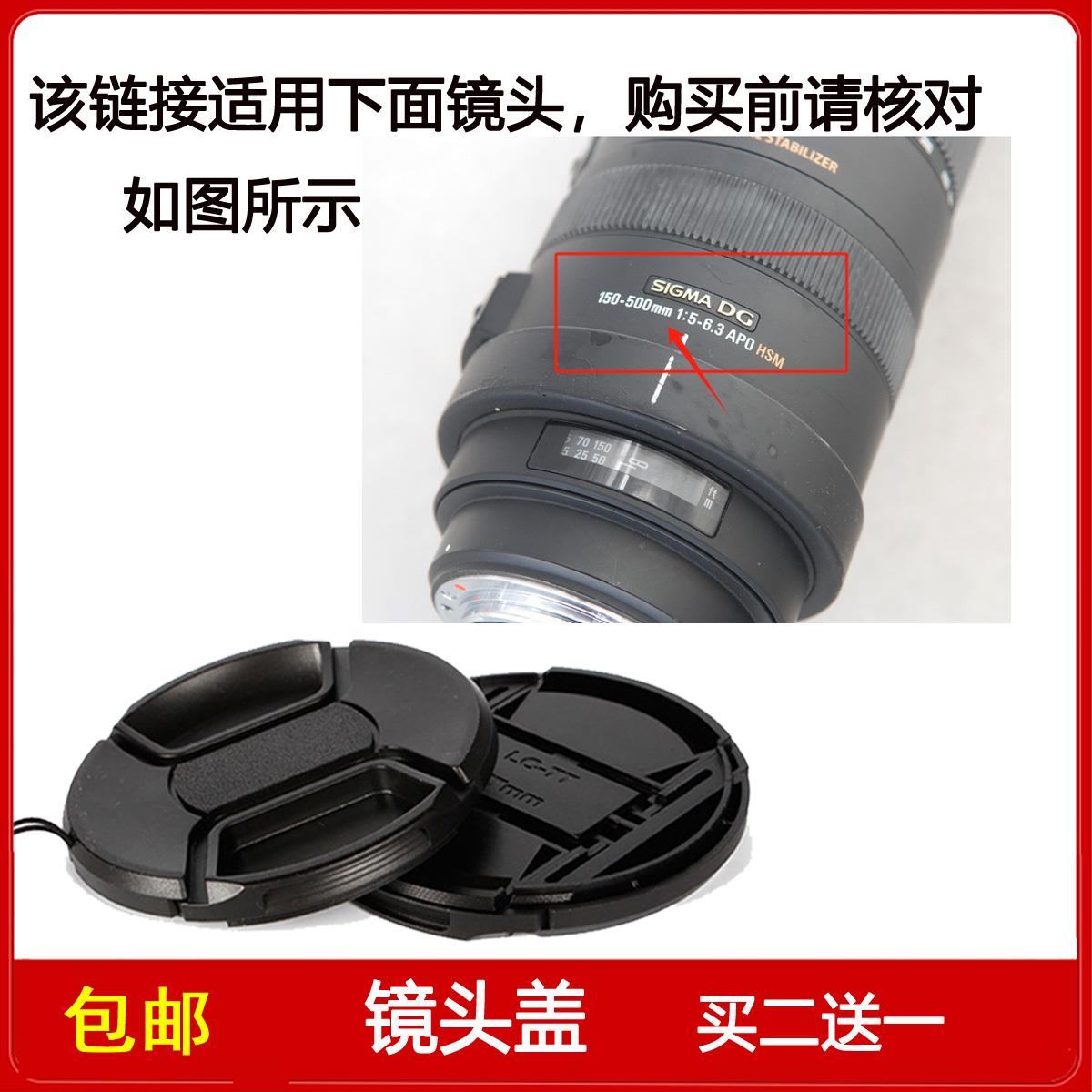 镜头盖口径86mm前盖适用于适马DG 150-500mm f/5-6.3 APO HSM镜头