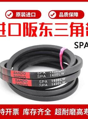 进口阪东BANDO高速窄V三角带SPA2457/2470/2557/2560/2500/2507LW