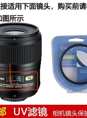 聚力UV滤镜62mm镜头盖适用于尼康AF-S MICRO 60mm f/2.8G ED镜头