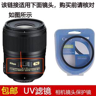 聚力UV滤镜62mm镜头盖适用于尼康AF-S MICRO 60mm f/2.8G ED镜头