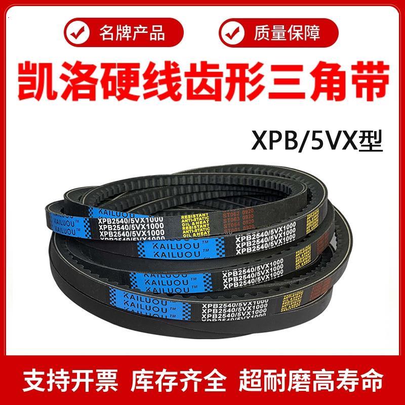 凯洛齿形三角带皮带XPB1448/1450/1473/1500/1524/1540/1550/1560