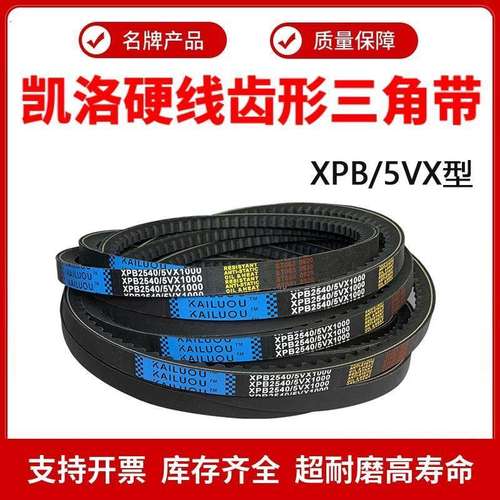 凯洛高速窄V齿形三角皮带XPB3550 5VX1400/XPB3340 5VX1320传动带