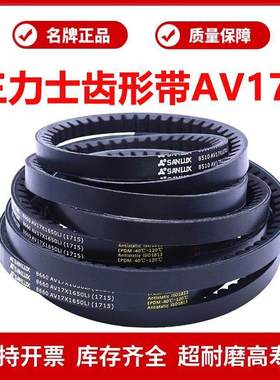 三力士齿带8615 AV17X1535Li/8620 AV17X1550Li/8630 AV17X1575Li