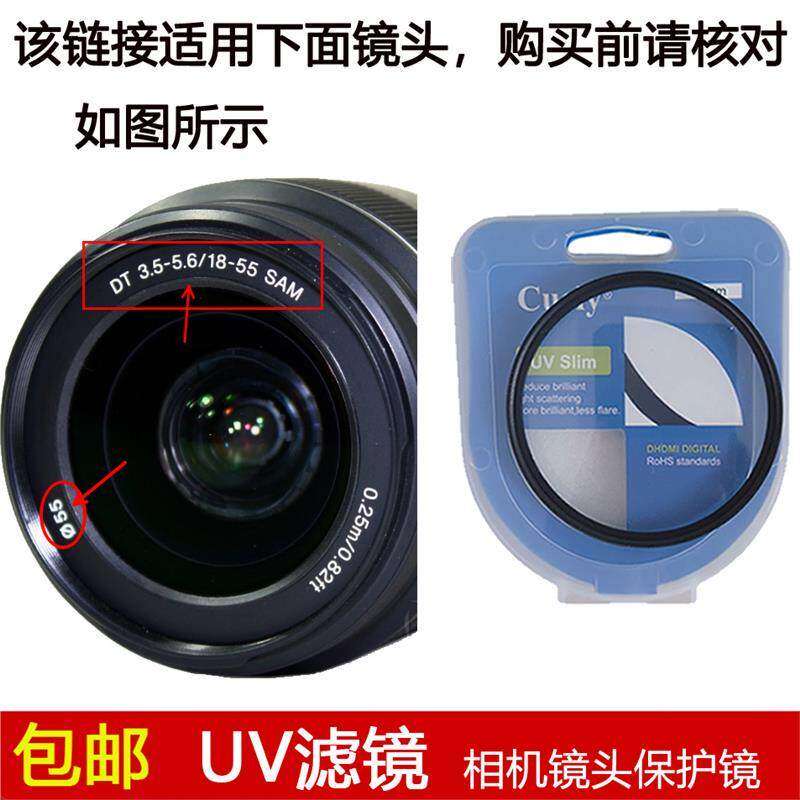 聚力UV滤镜55mm适用于索尼DT 18-55mm f/3.5-5.6 SAM镜头SAL1855