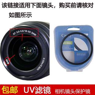 聚力UV滤镜55mm适用于索尼DT 18-55mm f/3.5-5.6 SAM镜头SAL1855