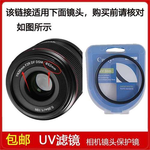 高清UV镜口径52mm滤镜适用于永诺YN35mm F2R DF DSM定焦微单镜头
