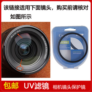 高清UV镜口径72mm适用于索尼20-70mm f/4.0 G 微单镜头SEL2070G