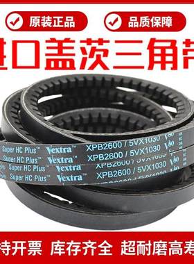 进口盖茨/gates三角带XPB1800 5VX710/XPB1840 5VX730齿形V80皮带