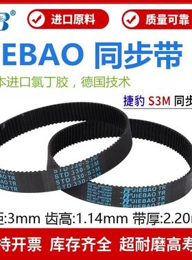 捷豹同步带STD270-S3M 273-S3M 276-S3M 279-S3M传动带JIEBAO皮带