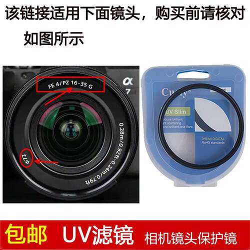 聚力高清UV滤镜72mm适用于索尼FE PZ 16-35mm f/4 G镜头SELP1635G