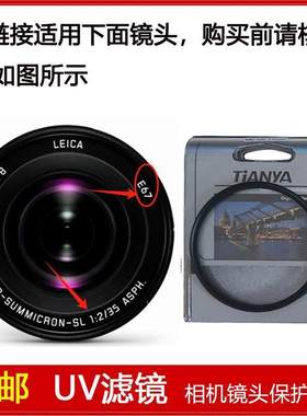 UV镜口径67mm滤镜适用于徕卡APO-Sumicron-SL 35mm f/2 ASPH镜头