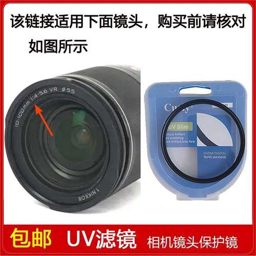 高清UV镜口径55mm适用于尼康1 尼克尔 10-100mm f/4-5.6 VR镜头