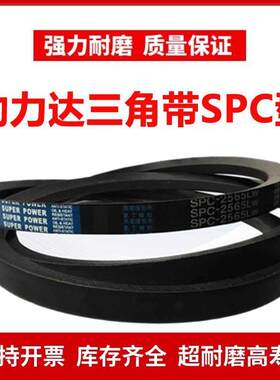 劲力达窄V高速三角带SPC4550/SPC4580/SPC4600/SPC4650/SPC4700LW