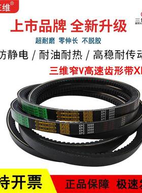 三维橡胶齿形三角皮带XPC3470/XPC3500/XPC3550/XPC3750/XPC3800