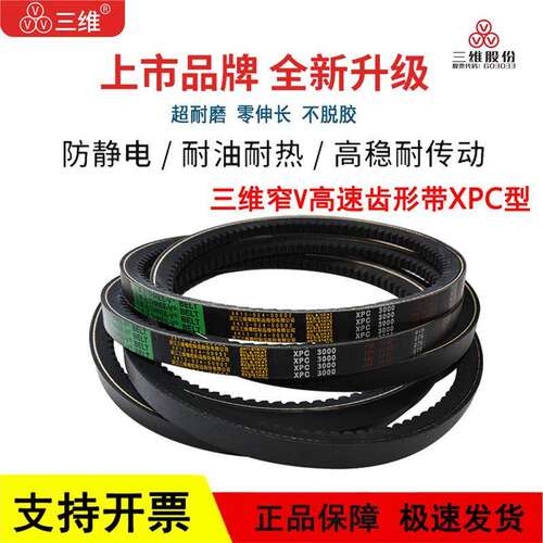 三维橡胶齿形三角皮带XPC3470/XPC3500/XPC3550/XPC3750/XPC3800