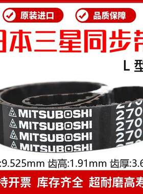 日本三星进口同步带394L 398L 420L 427L 435L橡胶皮带MITSUBOSHI