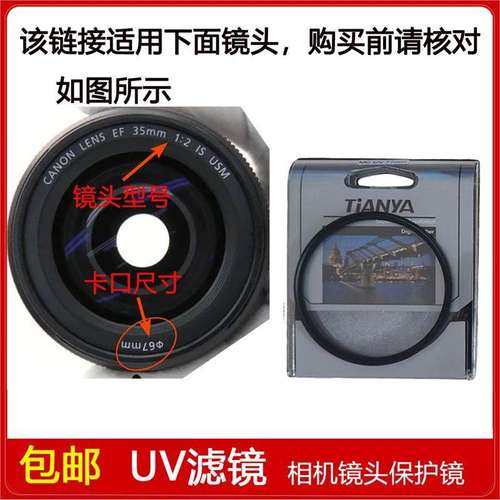 镀膜UV镜口径67mm滤镜适用于佳能EF 35mm f/2 IS USM定焦单反镜头