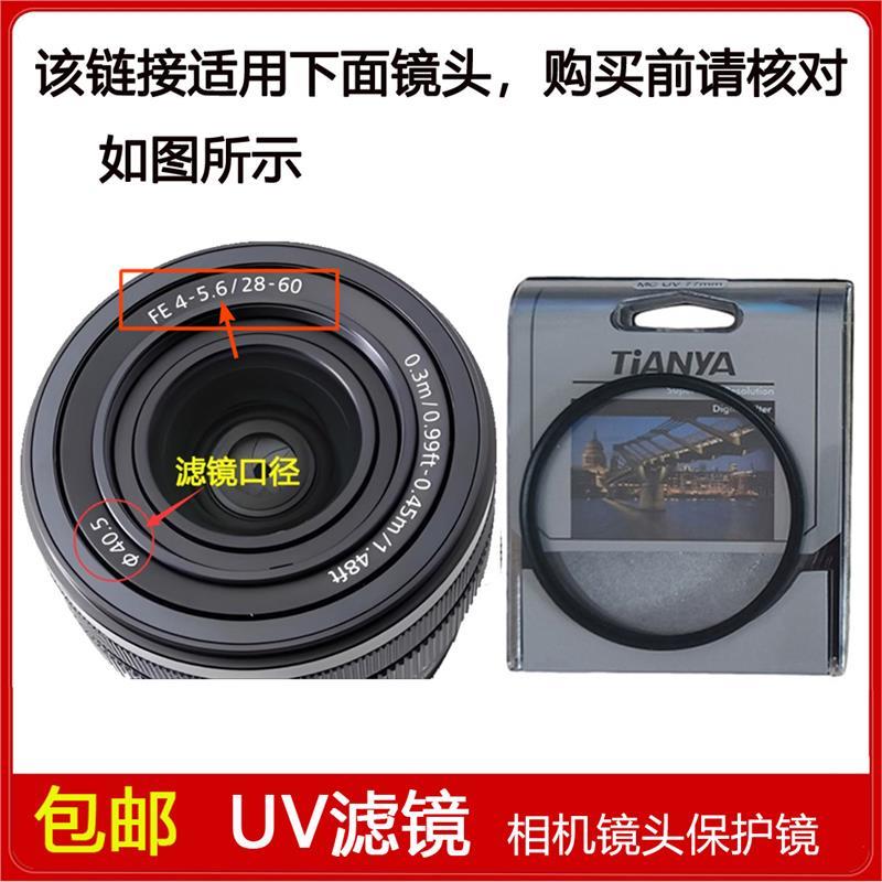 镀膜UV镜口径40.5mm适用于索尼FE 28-60mm f/4-5.6镜头SEL2860