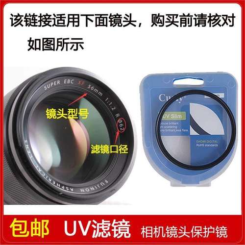 高清UV镜口径62mm滤镜适用于富士XF 56mm f/1.2 R微单定焦镜头