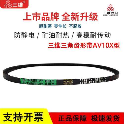 三维齿形三角皮带O/Z型AV 10X755/760/762/763/765/1772/10X775La