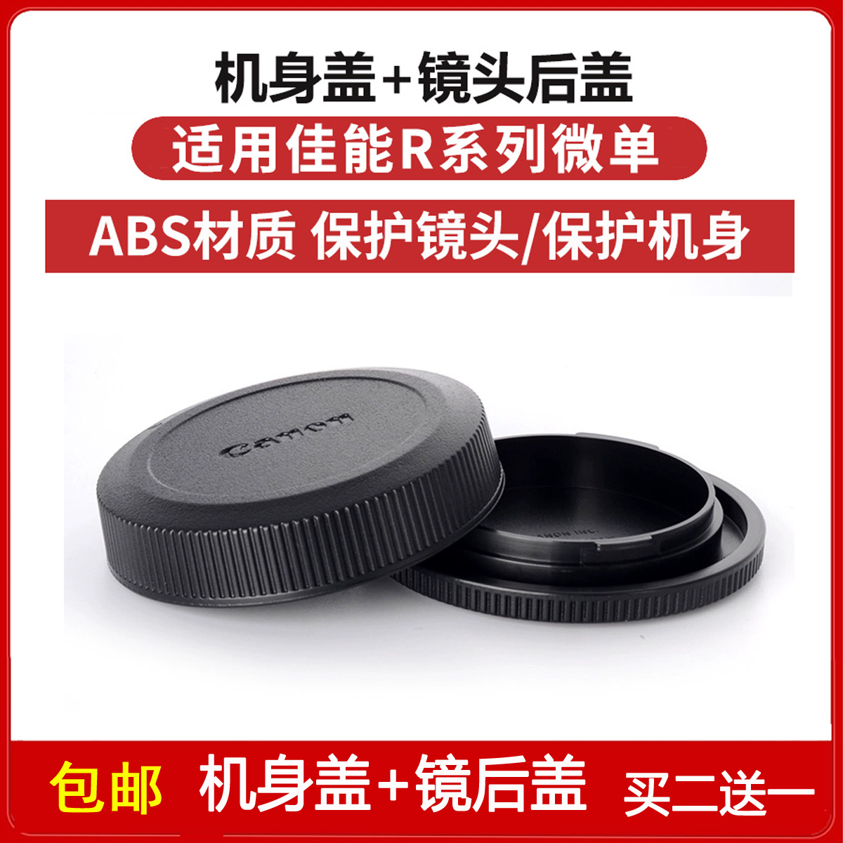 机身盖+镜头后盖适用于佳能R8/R50/R7/R10/R/R100相机微单RF镜头