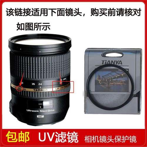 UV滤镜口径82mm适用于腾龙SP 24-70mm f/2.8 Di VC USD镜头A007