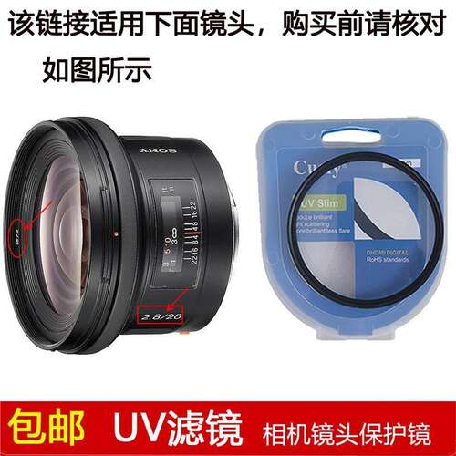 聚力高清UV滤镜72mm镜头盖适用于索尼20mm f/2.8定焦镜头SAL20F28