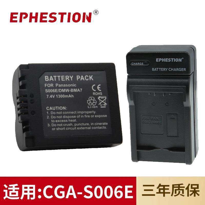 适用松下CCD相机CGA-S006E电池DMC-FZ7/FZ8/FZ18/FZ28/FZ30充电器