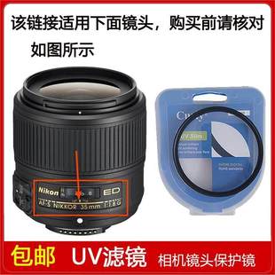 1.8G NIKKOR ED定焦镜头 35mm 高清UV镜口径58mm适用于尼康AF